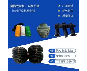 圓筒式絲桿、光桿護(hù)罩